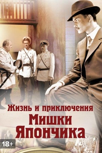 The Life and Adventures of Mishka Yaponchik (Once in Odessa): Season 1