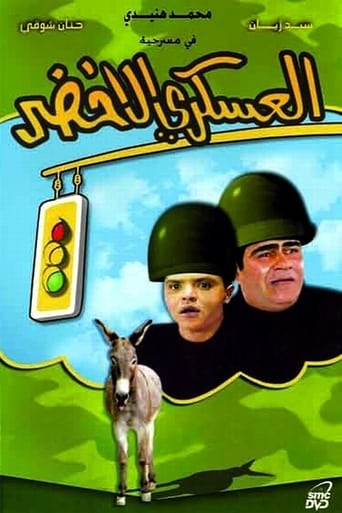 Poster of العسكري الأخضر
