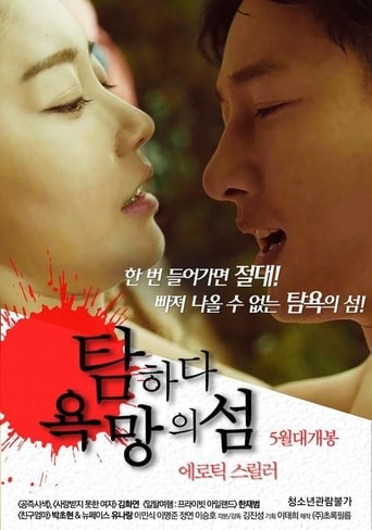 Poster of 탐하다: 욕망의 섬