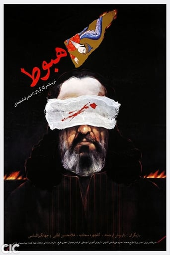 Poster of هبوط