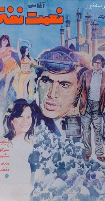 Poster of نعمت نفتی