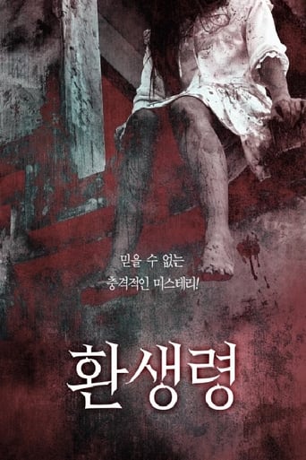 Poster of 환생령