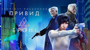 #41 Привид у броні