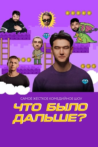 Что было дальше? torrent magnet 