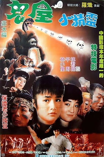 Poster of 鬼屋小精靈