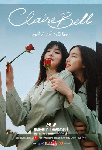 คลั่ง/รัก/นักโทษ — Pósters 15