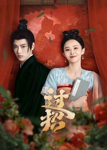 The Love Duel: Season 1