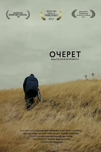 Poster of Очерет