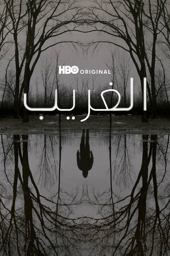 الغريب