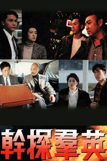 Poster of 幹探羣英