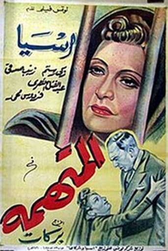 Poster of almutahama