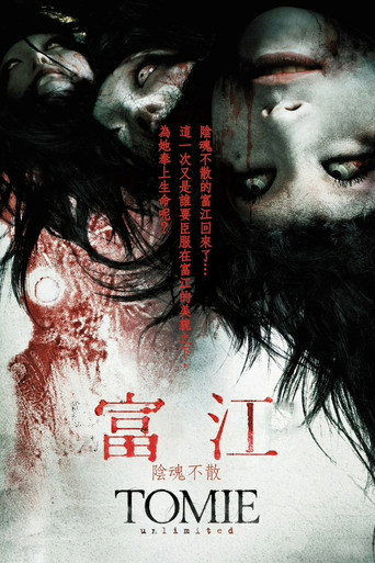 Tomie: Unlimited