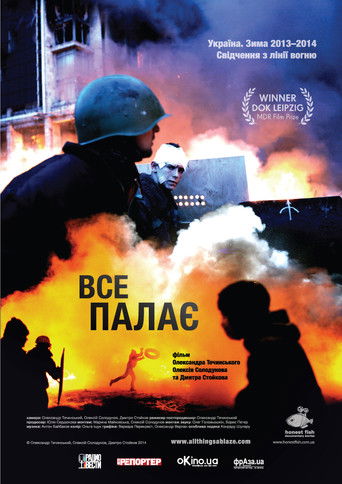 Все палає (2014)