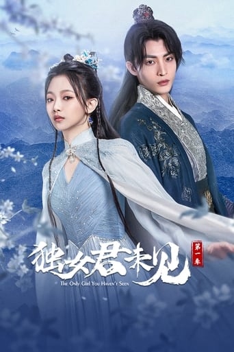 Poster of 独女君未见