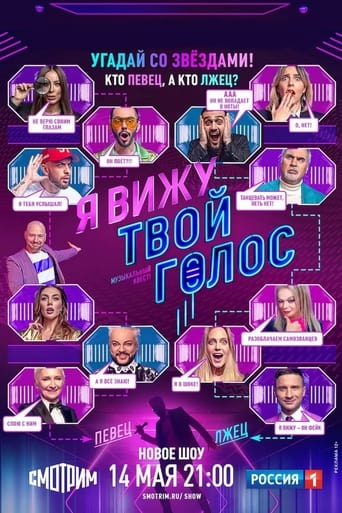 Я вижу твой голос - Season 1 Episode 7 ‫قسمت 7 2021