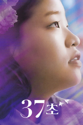 37 Seconds — Posters 13