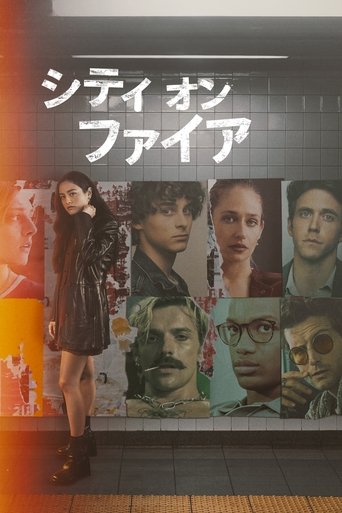 シティ・オン・ファイア
