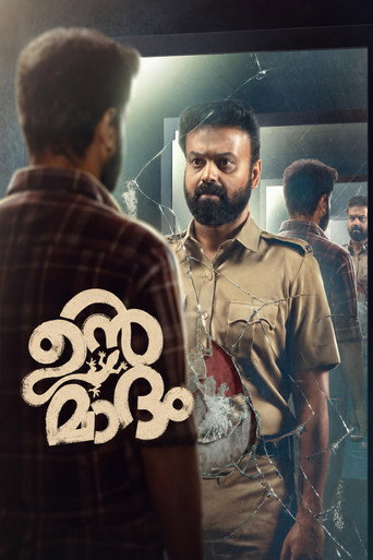 ഉന്മാദം (2026)