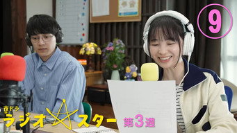 第9話：Episode 9