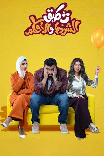 Terms and Conditions Apply poster 1