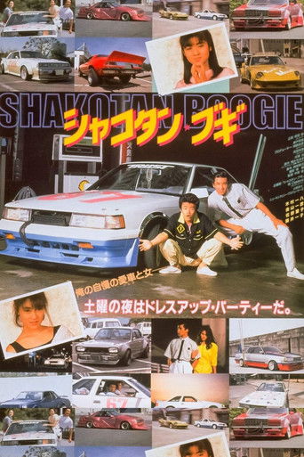 Shakotan Boogie (1987)