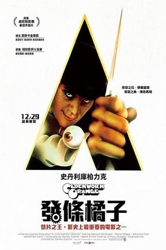发条橙