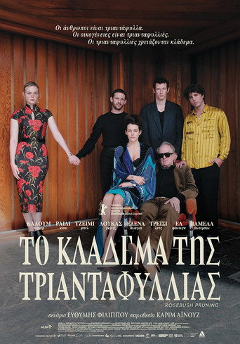 Το κλάδεμα της τριανταφυλλιάς