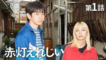 Episode 1