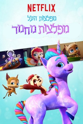 Super Monsters Monster Pets: Season 1