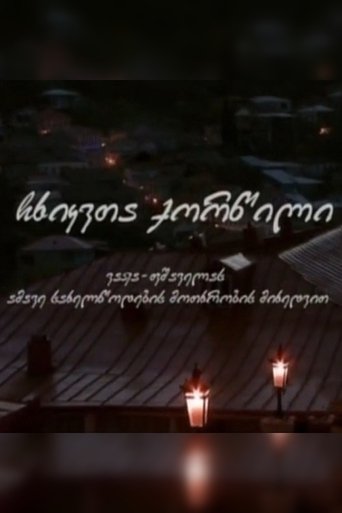 A Wedding of Jays (2009)