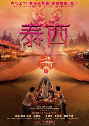 一路向西 Poster