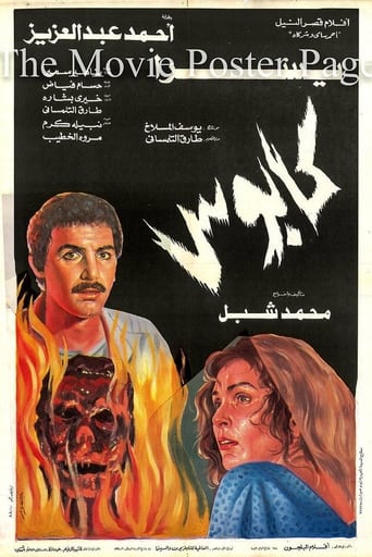 Poster of كابوس