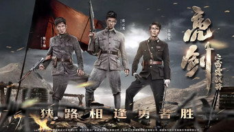 雷霆战将 Temporada 1 Episodio 1