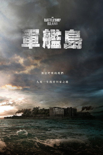 軍艦島