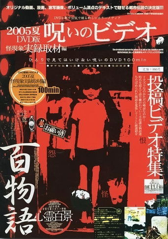 Noroi No Video: Kai Genshō - Jitsuroku Shuzai-hen poster