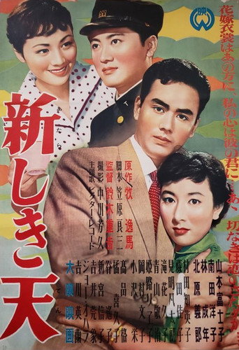 Atarashiki ten poster