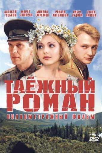 Poster of Граница: Таежный роман