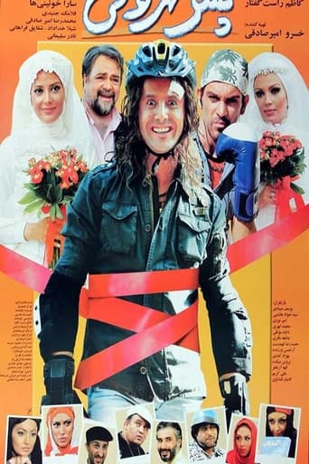 Poster of پسر تهرانی