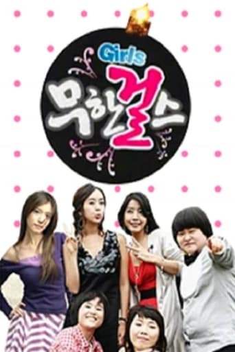 Poster of 무한걸스