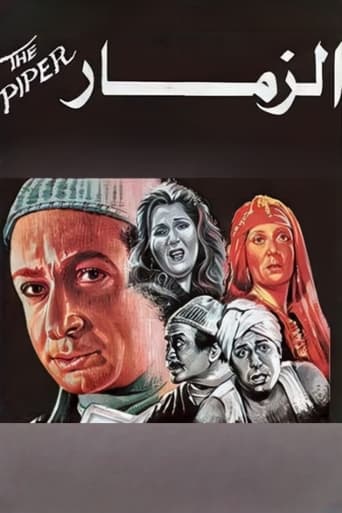 Poster of الزمار