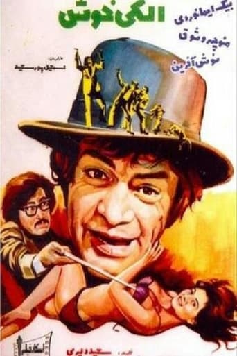 Poster of الكی خوش