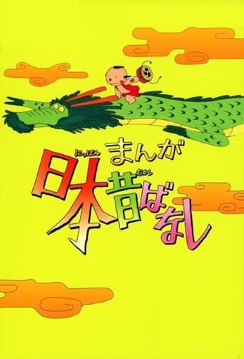 Japanese Folklore Tales - Season 1 Episode 915   1995