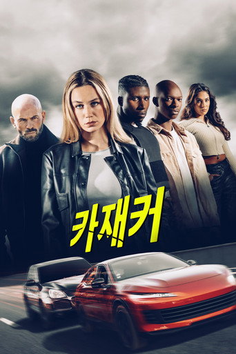카재커