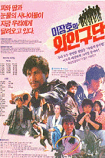 Poster of 이장호의 외인구단