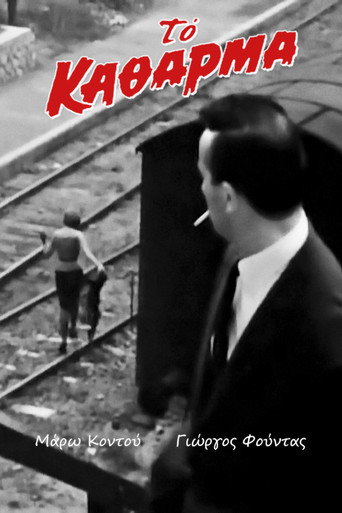 The Scum (1963)