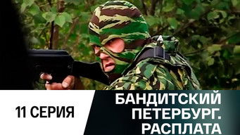 Episode 11 — Episode 11