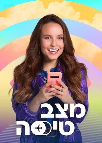 פוסטר של מצב טיסה