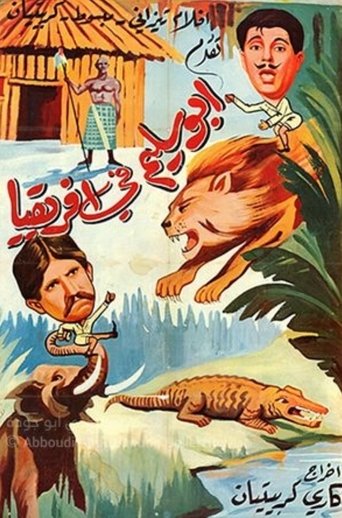 Abou Salim In Africa (1964)