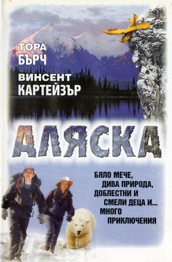 Аляска