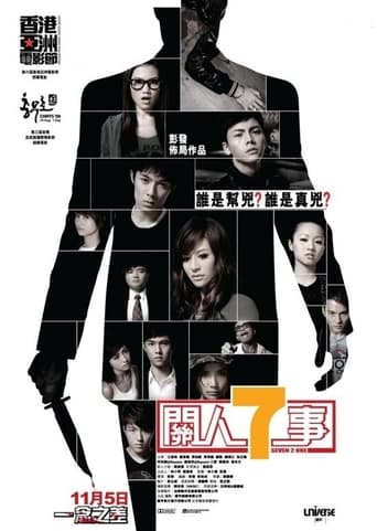 Poster of 關人7事